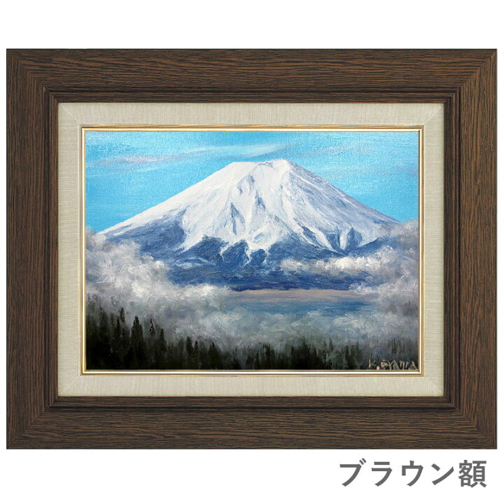 楽天市場】油彩画 F6号 大山功 「雲上の白富士」 真筆 額入り 額装絵画 