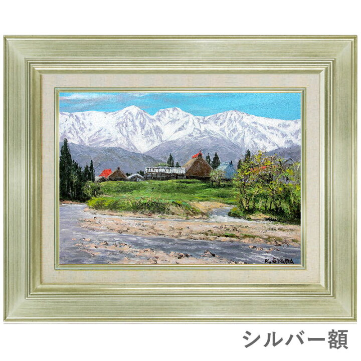 楽天市場】油彩画 F6号 大山功 「北アルプス白馬岳」 真筆 額入り 額装 