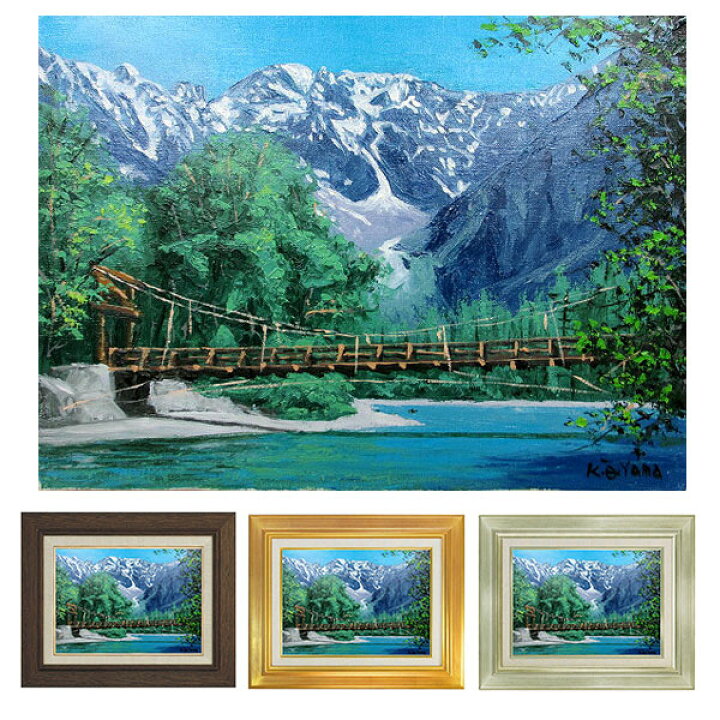 楽天市場】油彩画 F6号 大山功 「上高地」 真筆 額入り 額装絵画 油絵 