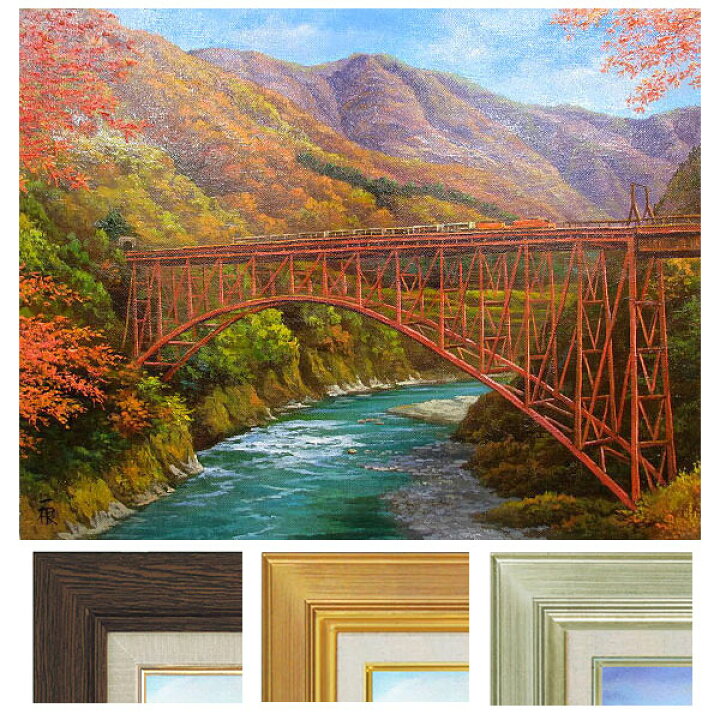 楽天市場】油彩画 F6号 猿渡一根 「黒部渓谷」 真筆 額入り 油絵 風景  