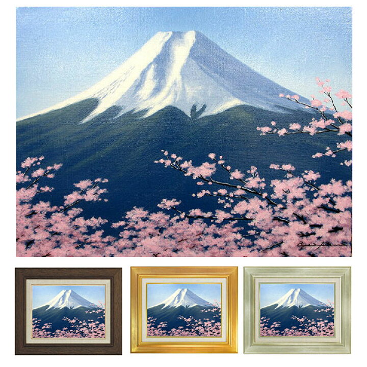 楽天市場】油彩画 F6号 朝隈敏彦 「富士に桜」 真筆 額入り 額装絵画 
