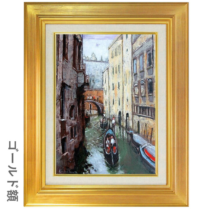 楽天市場】油彩画 F6号 石川佳図 「ベニス」 真筆 額入り 額装絵画 