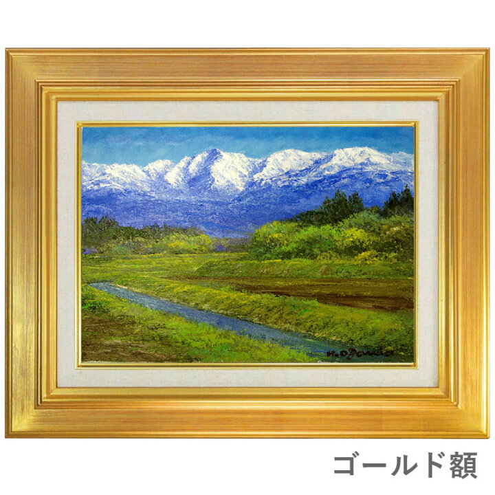 楽天市場】油彩画 F6号 小川久雄「立山連峰を望む」 真筆 額入り 額装 