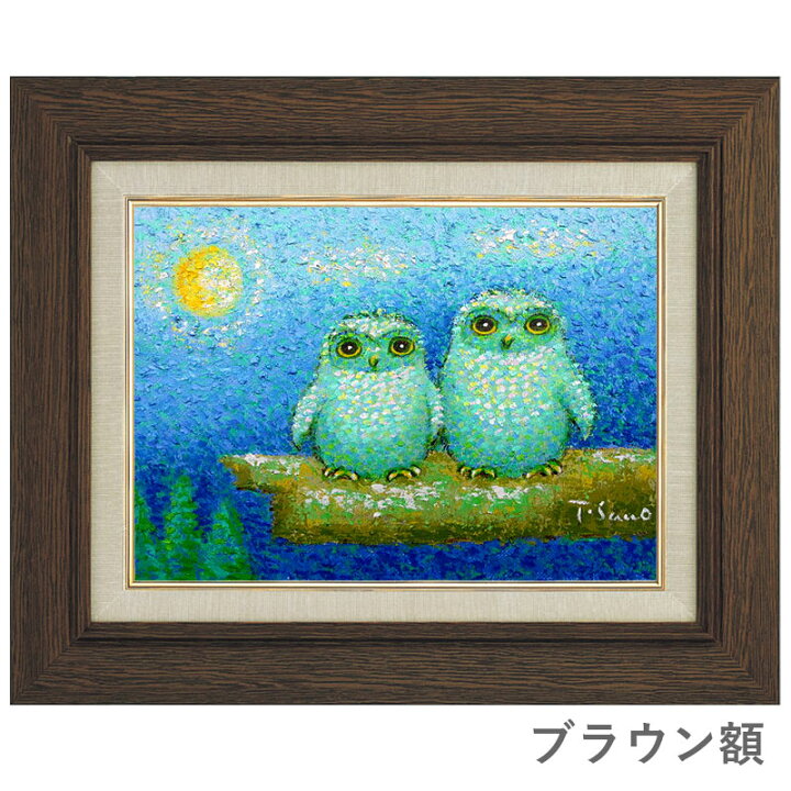 楽天市場 佐野千恵子 白ふくろう F6号 油彩画 真筆 額付き 新品 油絵 動物画 梟 不苦労 開運 厄除け 肉筆画 二羽のフクロウ 青背景 やまとや画廊