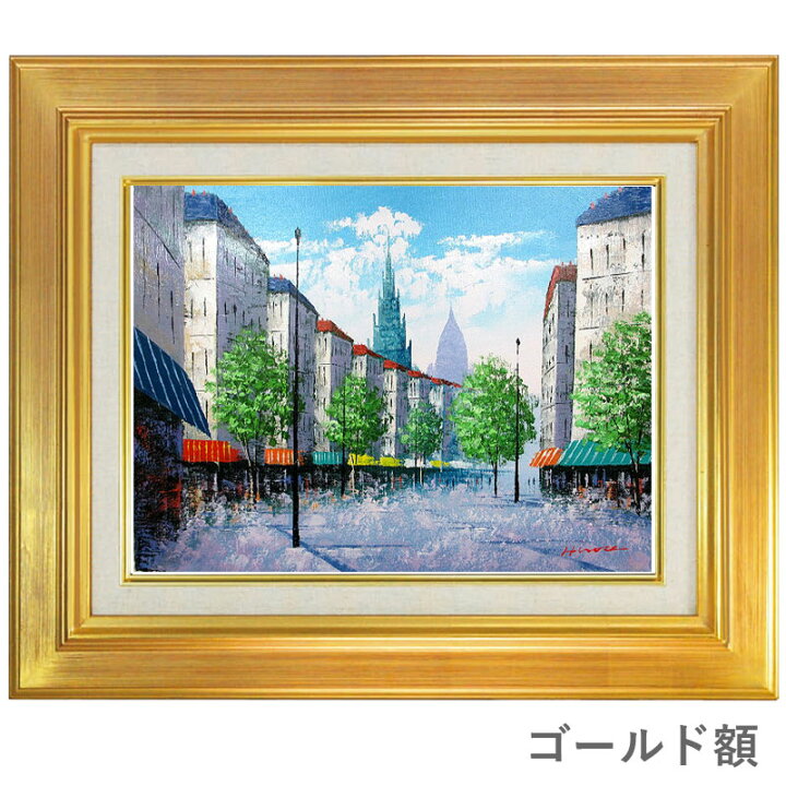 楽天市場】油彩画 F6号 広瀬和之 「パリの街角」 真筆 額入り 額装絵画 