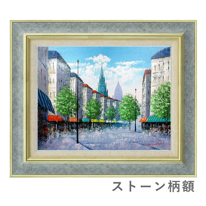 楽天市場】油彩画 F6号 広瀬和之 「パリの街角」 真筆 額入り 額装絵画 