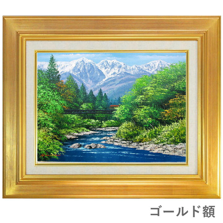 楽天市場】油彩画 F6号 広瀬和之 「白馬岳」 真筆 額入り 額装絵画 