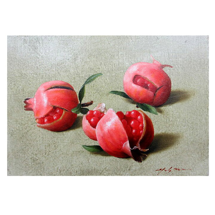 楽天市場】油彩画 SM号 安田英明 「ザクロ」 真筆 額入り 額装絵画 