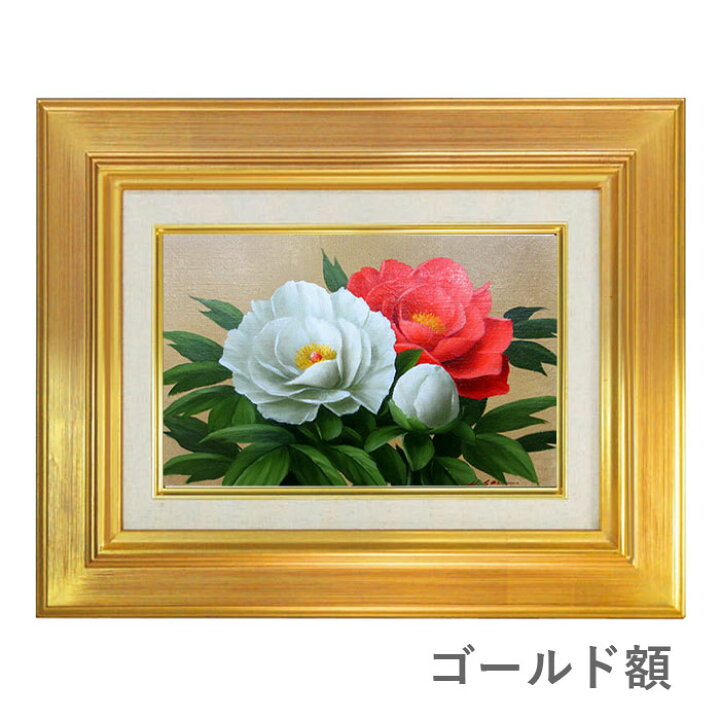 楽天市場】油彩画 SM号 安田英明 「牡丹」 真筆 額入り 額装絵画 油絵 