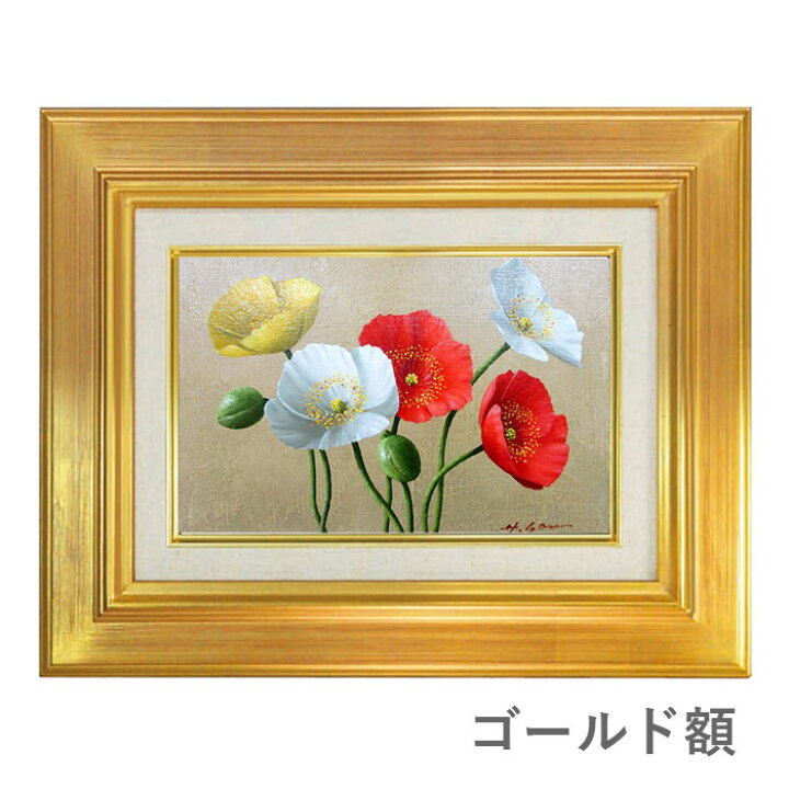 楽天市場】油彩画 SM号 安田英明 「ポピー」 真筆 額入り 額装絵画 