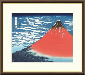 葛飾北斎 「凱風快晴」 F8号（額外寸61x49.5cm） 高精彩工芸画＋手彩入り 額付き 複製画 富嶽三十六景 江戸時代 浮世絵 名所絵 錦絵　J5-G021