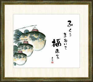 ふぐ 美術品の人気商品 通販 価格比較 価格 Com