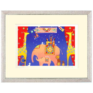 【熨斗ラッピング無料】吉岡浩太郎 『ファミリー』 シルクスクリーン 新品 額入り 直筆サイン入り メルヘン 妖精 象、キリンとライオン かわいい 大衣 ヨコ【YKSDL-2】