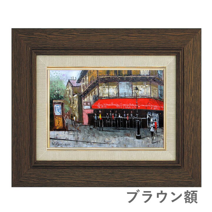 楽天市場】油彩画 SM号 石川佳図 「パリの街角」 真筆 額入り 額装絵画  