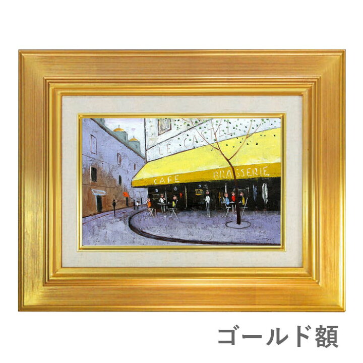 楽天市場】油彩画 SM号 石川佳図 「パリの街角のカフェ」 真筆 額入り  