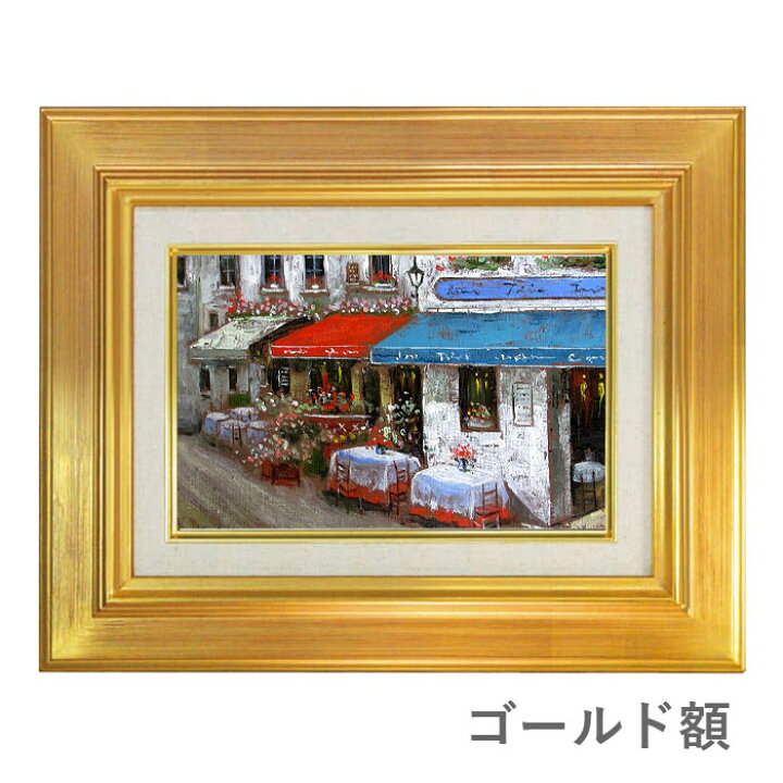 楽天市場】油彩画 SM号 石川佳図 「オープンカフェ」 真筆 額入り 額装 