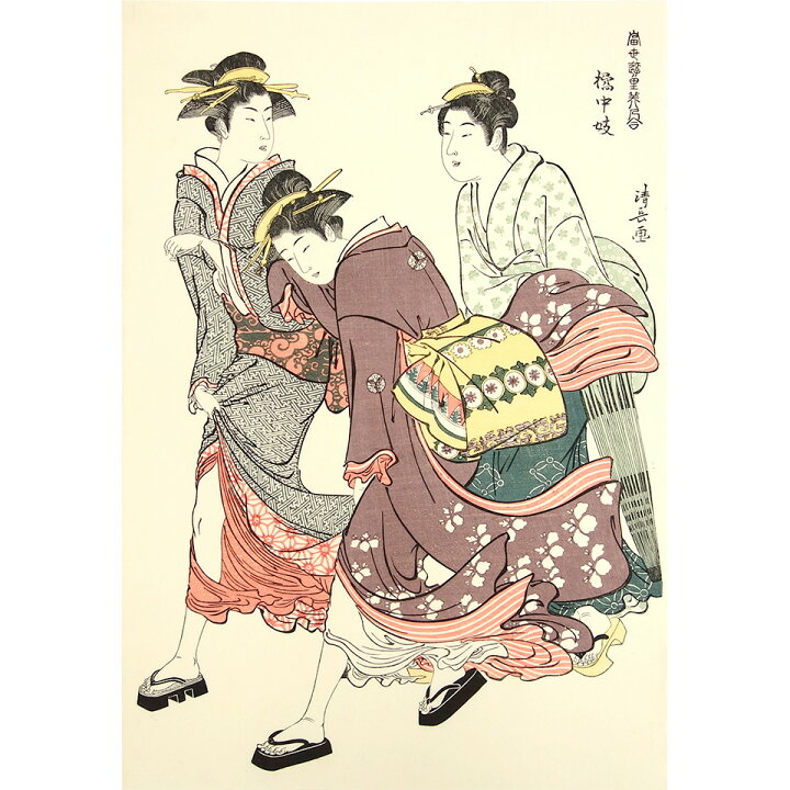 楽天市場】鳥居清長「当世遊里美人合 橘中妓」1967年 アダチ版画 複刻