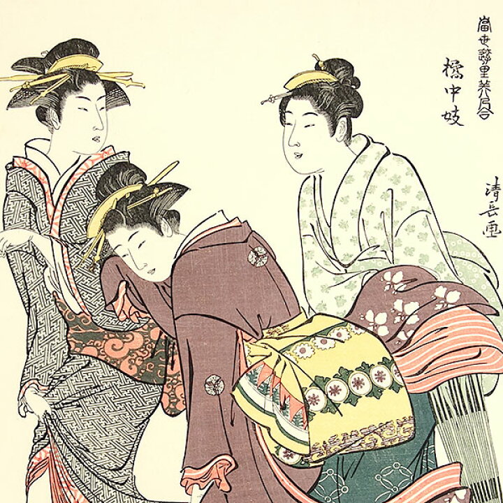 楽天市場】鳥居清長「当世遊里美人合 橘中妓」1967年 アダチ版画 複刻 