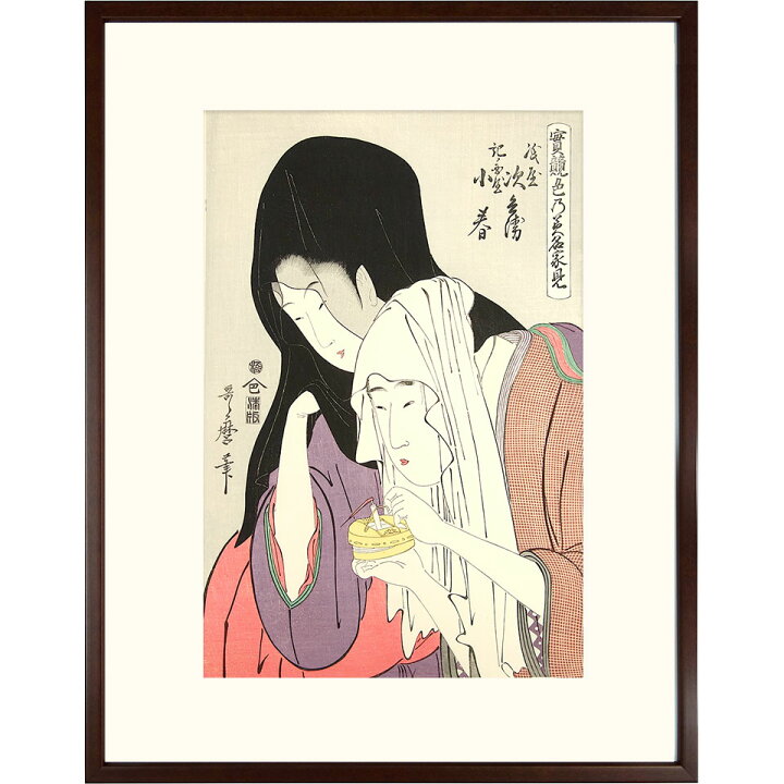 真作】喜多川歌麿「実鏡色乃美名家見」本物 浮世絵 大判 錦絵 木版画 