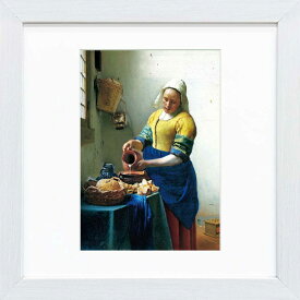 フェルメール「牛乳を注ぐ女」 額外寸28x28cm 美術工芸画 ジクレー版画 額入り 複製画 バロック期 17世紀オランダの画家 アムステルダム国立美術館（オランダ）所蔵 ミルクを注ぐ女性