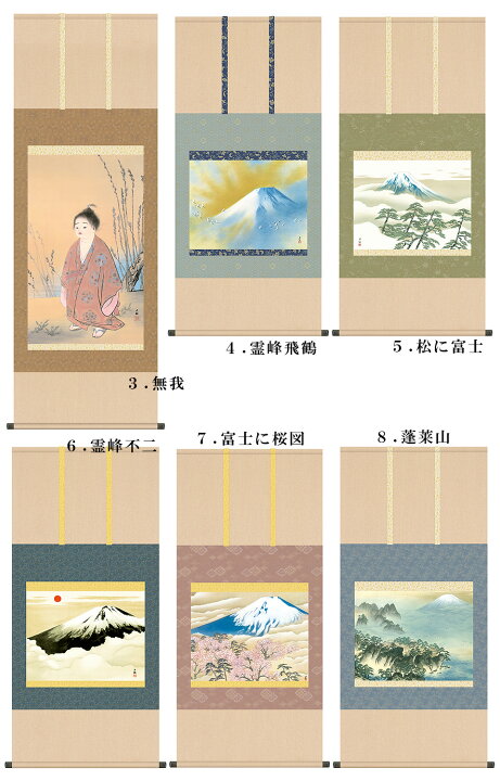 楽天市場】横山大観 掛軸 尺五寸（幅54.5cm） 【風鎮・自在付き】 複製 