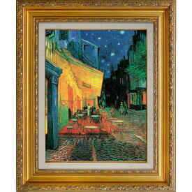 絵画　F6号　ゴッホ 「夜のカフェテラス」 複製画　額入り　世界の名画　風景画　ポスト印象派　アルル時代　人気作品　クレラー=ミュラー美術館（オランダ）所蔵　N額