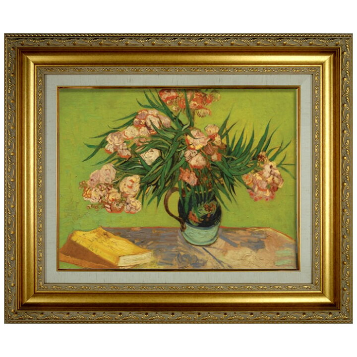 楽天市場 絵画 F6号 ゴッホ 夾竹桃と本のある静物 複製画 額入り 世界の名画 静物画 ポスト印象派 アルル時代 花 メトロポリタン美術館 米 所蔵 Met やまとや画廊