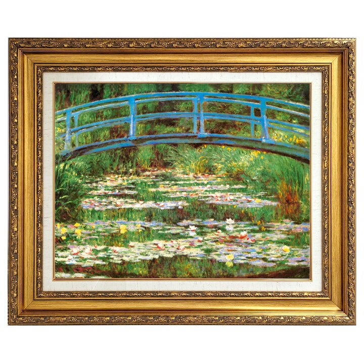 楽天市場】絵画 P10号 モネ 「睡蓮、日本橋」 複製画 世界の名画 風景 