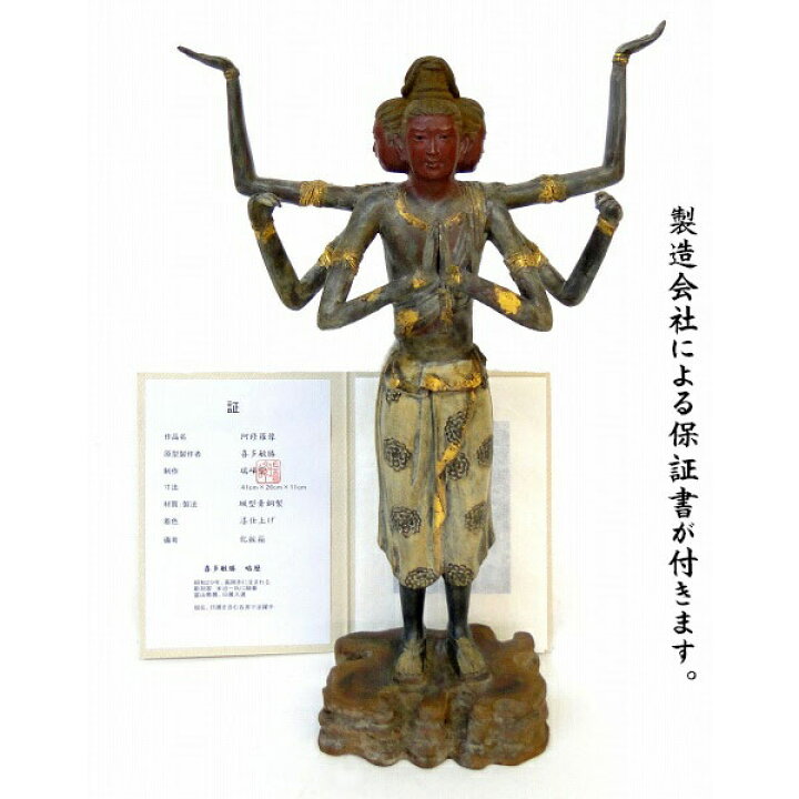 楽天市場】＊ 彫刻 喜多敏勝／原型 「阿修羅像」 仏像 ブロンズ像 