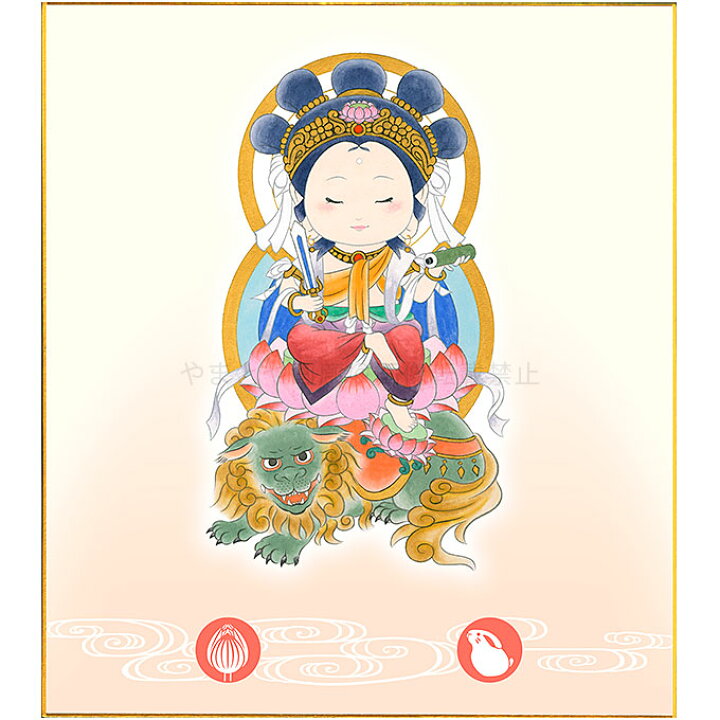 楽天市場】文殊菩薩 卯(うさぎ)年生まれの守り御本尊 白木由希／筆 