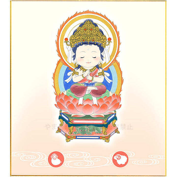 楽天市場】大日如来 未(ひつじ)年・申(さる)年生まれの守り御本尊 白木 
