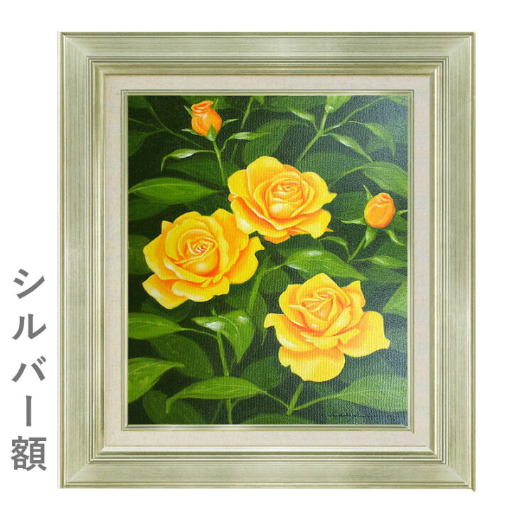 楽天市場】油彩画 F10号 朝隈敏彦 「黄バラ」 真筆 手描き 額入り 額装 