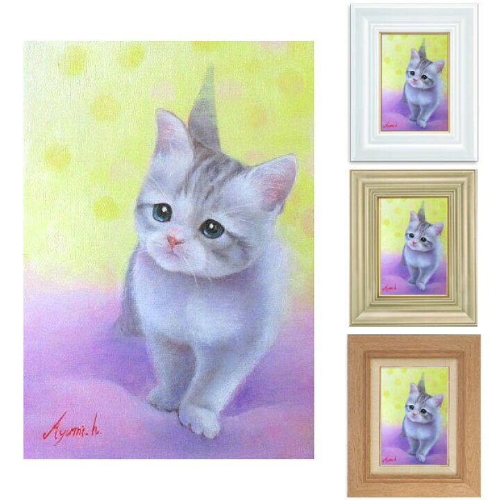 楽天市場】☆油彩画 SM号／F4号 絵画 仔猫・1 星野歩 手描き 額付き 