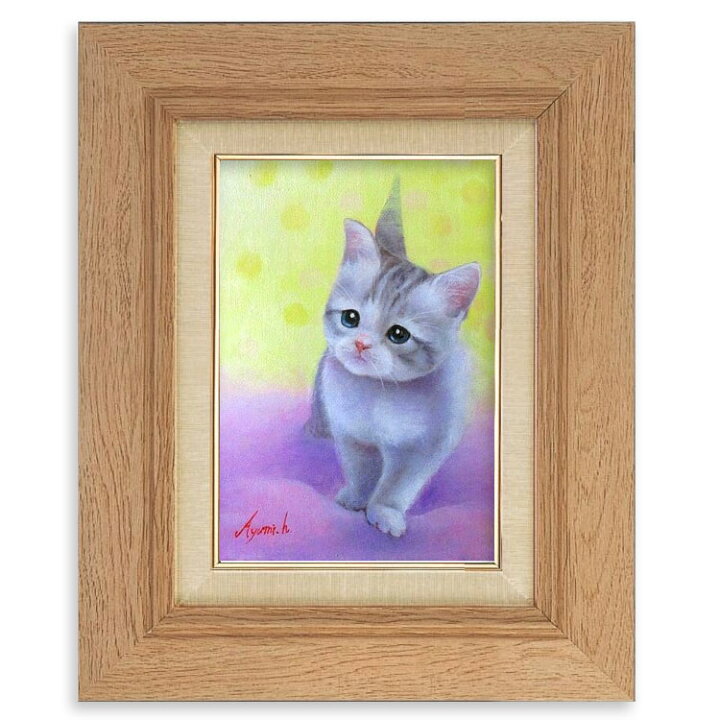 楽天市場】油彩画 SM号 絵画 仔猫・1 星野歩 手描き 額付き 油絵 肉筆 