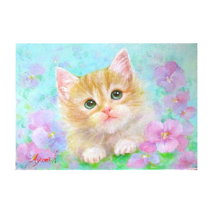 楽天市場】油彩画 SM号 絵画 パンジーと仔猫 星野歩 手描き 額付き 