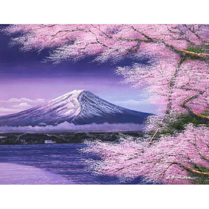 楽天市場】F20号 油彩画 木村由記夫 「富士に桜」 大型絵画 大作 額 