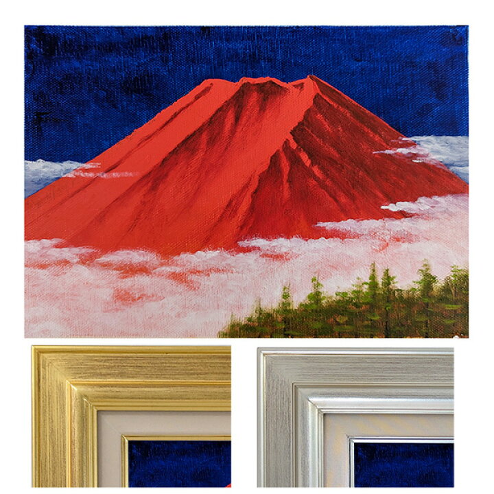 楽天市場】☆ 吉祥開運画 「赤富士」 油彩画 SM号ヨコ 額入り 油絵 