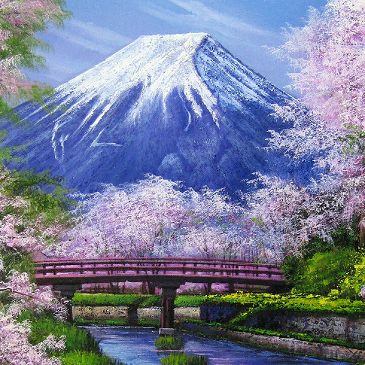 楽天市場】油彩画 木村由記夫 「忍野富士に桜」 F10号 額付き 油絵 