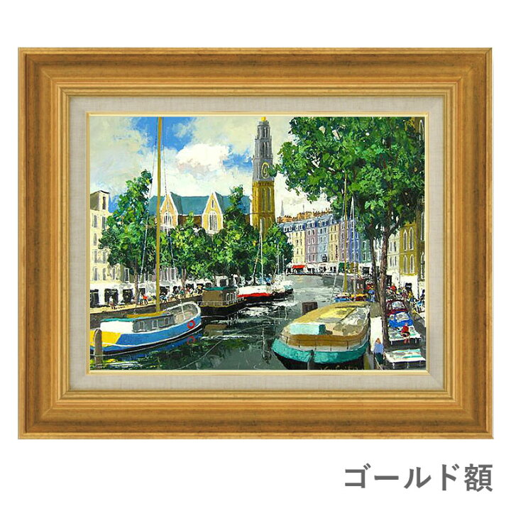 楽天市場】油彩画 斉藤要 「アムステルダム」 F6号 額入り 油絵 風景画 