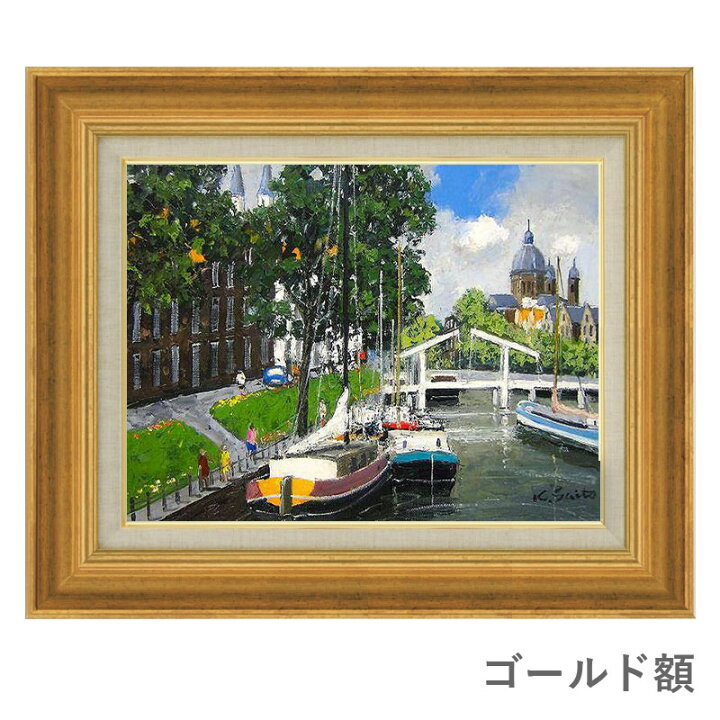 楽天市場】油彩画 斉藤要 「はね橋のある運河」 F6号 額入り 油絵 風景 