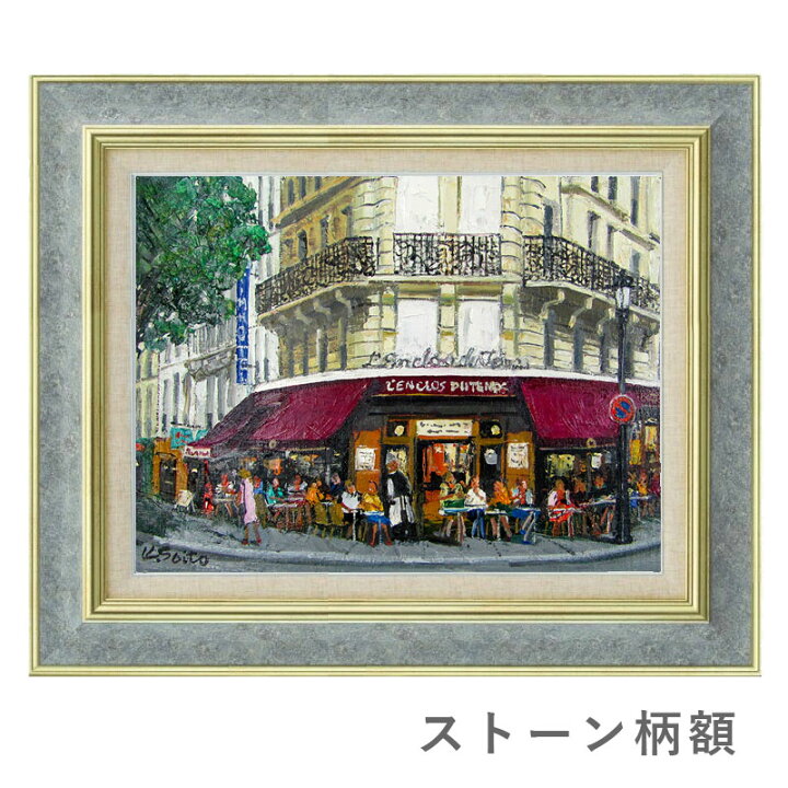 楽天市場】油彩画 斉藤要 「街角のカフェ」 F6号 額入り 油絵 風景画 