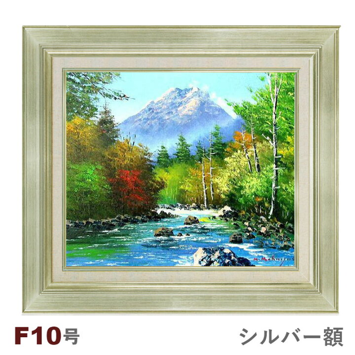 楽天市場】油彩画 小林幸三 「焼岳」 F10号 額入り 油絵 風景画 額装 