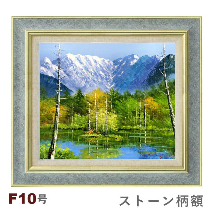 楽天市場】油彩画 小林幸三 「田代池」 F10号 額入り 油絵 風景画 額装 