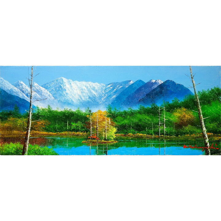楽天市場】☆ 油彩画 小林幸三 WF3号「田代池」 ヨコ 横長の絵 額入り 