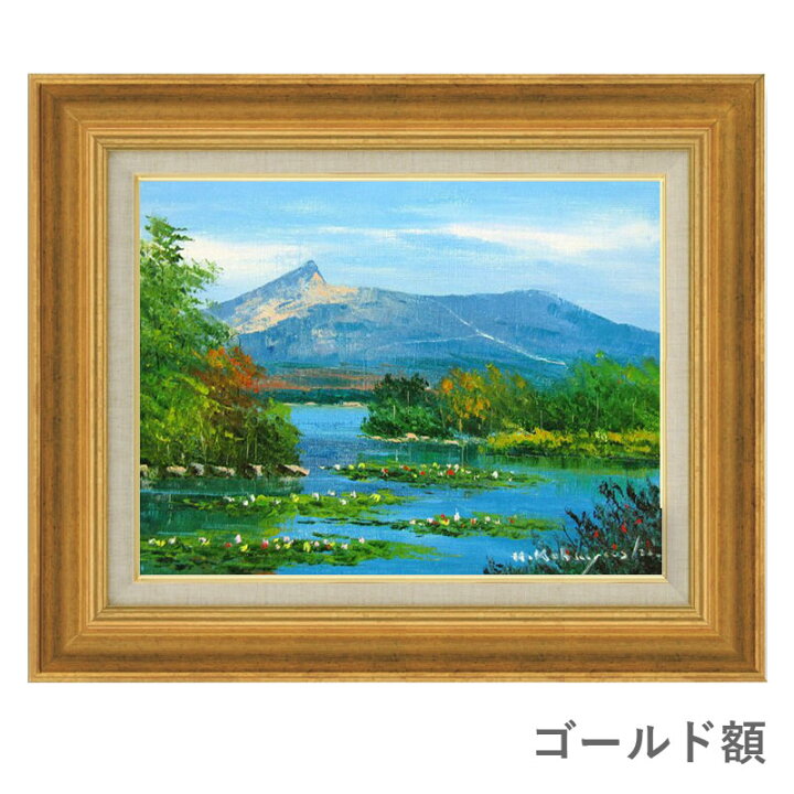 楽天市場】油彩画 小林幸三 「大沼湖」 F6号 額入り 油絵 風景画 額装 