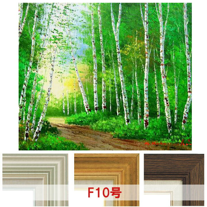 油彩画 小林幸三 「白樺林」 F10号 額入り 油絵 風景画 額装絵画 手描き
