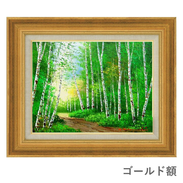 楽天市場】油彩画 小林幸三 「白樺林」 F6号 額入り 油絵 風景画 額装 