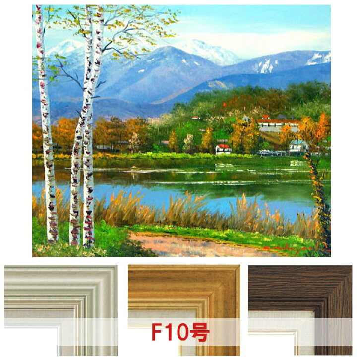 楽天市場】油彩画 小林幸三 「八ヶ岳と松原湖」 F10号 額入り 油絵  