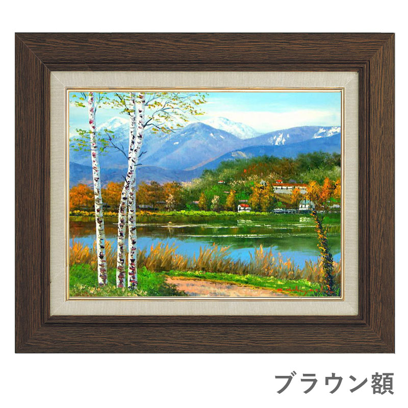 絵画 油絵 肉筆 湖の人気商品・通販・価格比較 - 価格.com