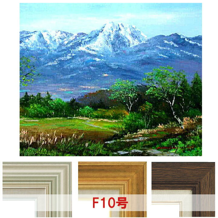 楽天市場】油彩画 小林幸三 「八ヶ岳」 F10号 額入り 油絵 風景画 額装 